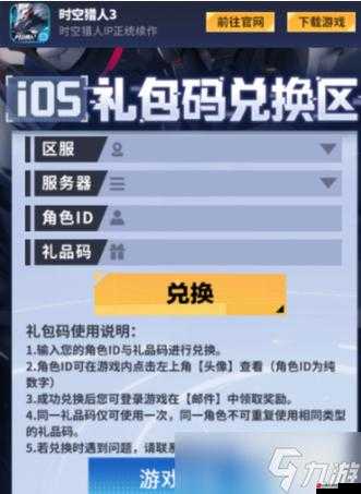 时空猎人3ios兑换码入口在哪 兑换码入口解析